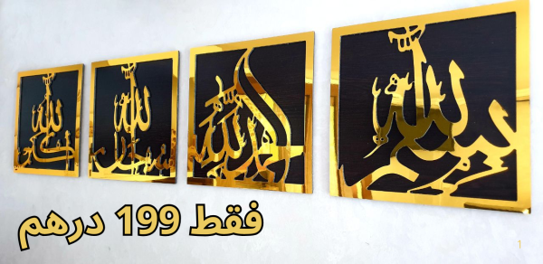 أذكار حائطية